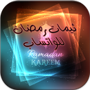 APK ثيمات رمضان لل واتساب 2017