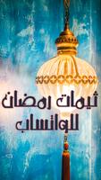 ثيمات رمضان لل واتساب 2017 penulis hantaran