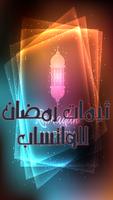ثيمات رمضان لل واتساب 2017 screenshot 1