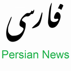 Trust Persian News icon