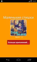 Стихи для детей - Стишки, рассказы, сказки детям screenshot 5