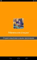 Стихи для детей - Стишки, рассказы, сказки детям screenshot 6