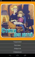 Стихи для детей - Стишки, рассказы, сказки детям screenshot 7