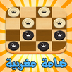 ضامة مغربية APK
