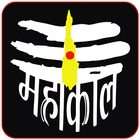 Mahakal status and photos アイコン
