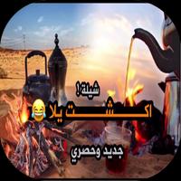 اكشت يلا โปสเตอร์