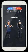 پوستر شرطة الاطفال المطور