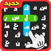 كلمة السر 2 APK