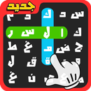 كلمة السر 2 APK