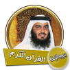 القرآن الكريم كامل  بصوت القارئ أحمد العجمي دون نت APK