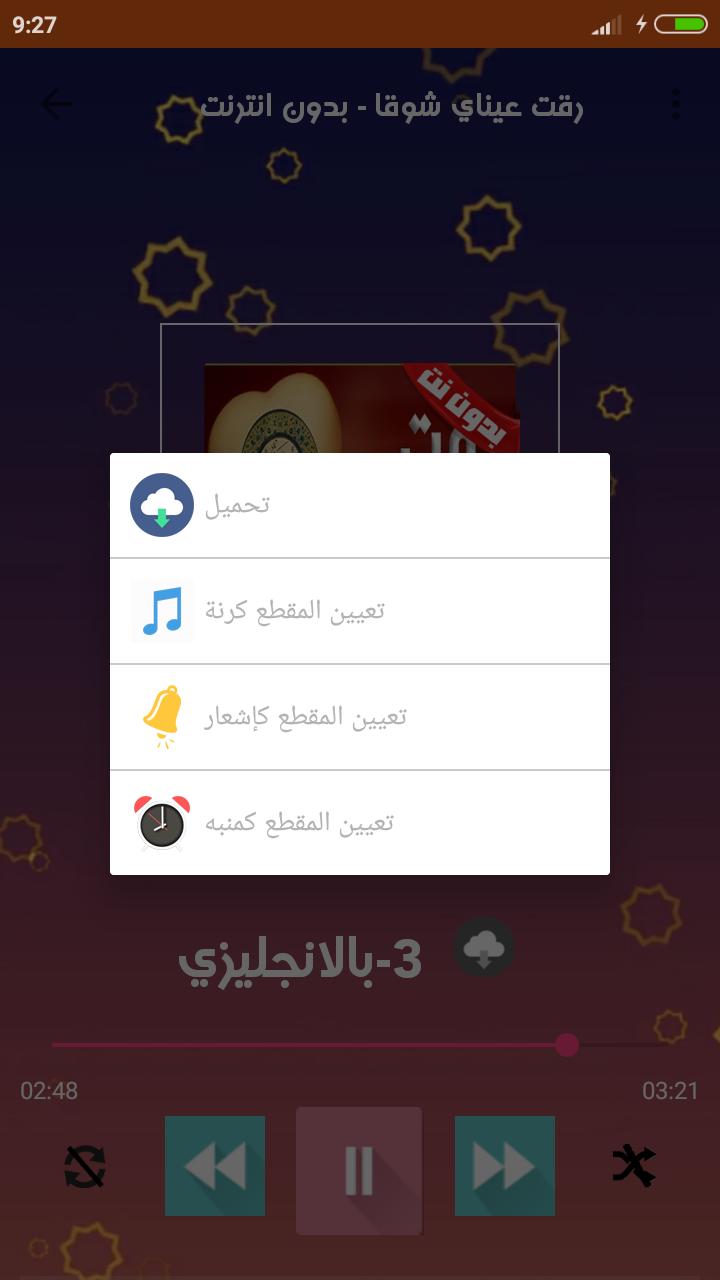 رقت عيناي شوقا بدون نت Rakat Aynaya Chawkan For Android