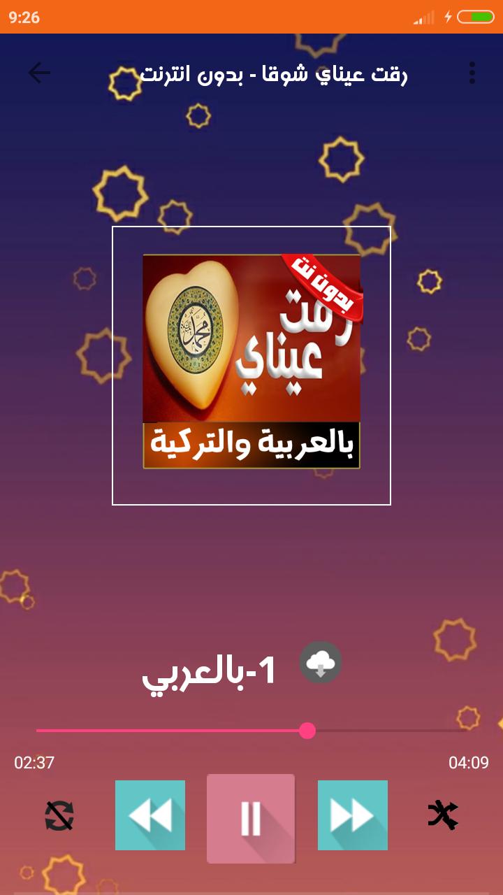 رقت عيناي شوقا بدون نت Rakat Aynaya Chawkan For Android
