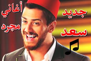 جديد سعد مجرد Poster