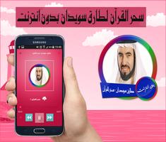 3 Schermata طارق سويدان- سحر القرآن بدون انترنت