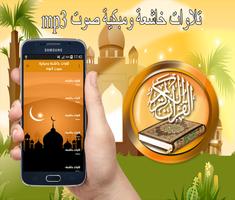 تلاواات خاشعة ومبكية صوت بصيغة mp3 Affiche