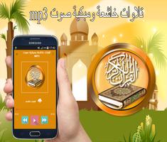 تلاواات خاشعة ومبكية صوت بصيغة mp3 capture d'écran 1