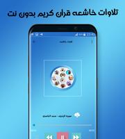 تلاوات خاشعه screenshot 1