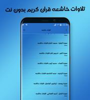 تلاوات خاشعه screenshot 3