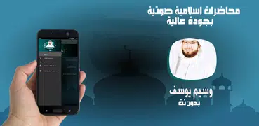 وسيم يوسف محاضرات (أسئلة وأجوبة) بدون نت