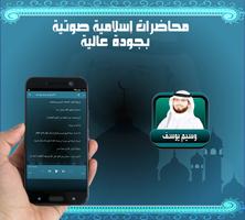 وسيم يوسف محاضرات (أسئلة وأجوبة) بدون نت capture d'écran 1