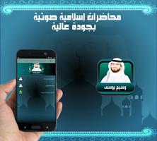 وسيم يوسف محاضرات (أسئلة وأجوبة) بدون نت screenshot 2