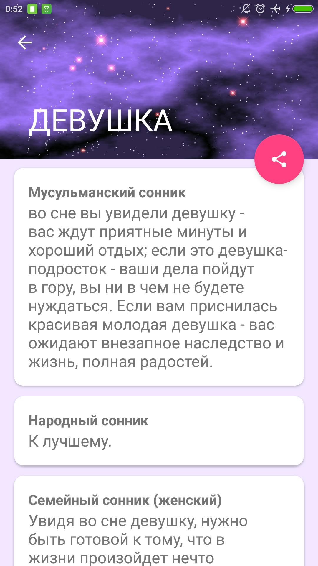 Мусульманский сонник беременна