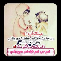 شعر حب شعر غزل 2018 شعر منوع وشعر قصير الملصق