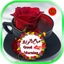 صور صباح الخير متحركة رائعة صور صباح الخير جيف Gif APK