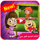 طيور بيبي فيديو جديد بدون انترنت طيور الجنة فيديو APK
