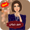 صور بنات جيرلي ستايل بدون انترنت  - صور بنات ستايل
