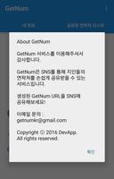 GetNum - 연락처 공유받기 截圖 1