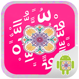 زخرفتي لزخرفة النصوص الحديث