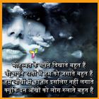 जुदाई शायरी Bewafa Shayari icon