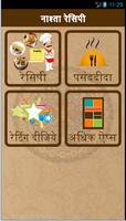 हिंदी रेसिपी  Recipes in Hindi capture d'écran 1