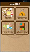 हिंदी रेसिपी  Recipes in Hindi تصوير الشاشة 1