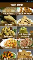 हिंदी रेसिपी  Recipes in Hindi screenshot 2
