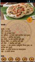 हिंदी रेसिपी  Recipes in Hindi capture d'écran 3