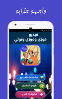 فيديو فوزي موزي وتوتي offline 截圖 1