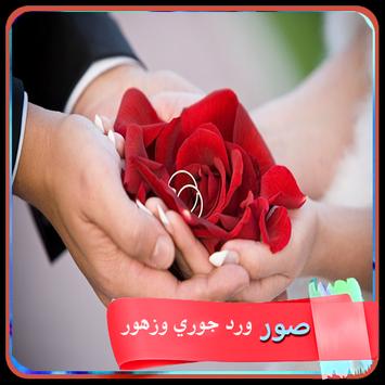 صور ورد جوري وازهار روعة 2018 For Android Apk Download