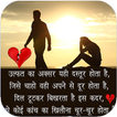 Hindi Sad images shayari& bewafa images shayari