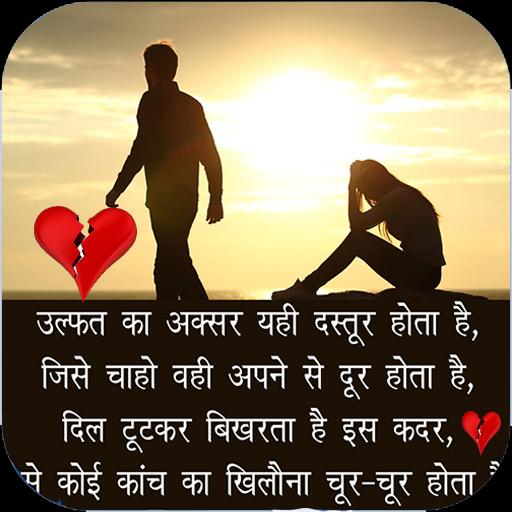 Hindi Sad images shayari& bewafa images shayari APK for Android Download Hindi Sad images shayari& bewafa images shayari APK for Android Download