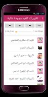 تكبيرات العيد 2017 بجودة عالية بدون انترنت screenshot 2