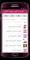 تكبيرات العيد 2017 بجودة عالية بدون انترنت screenshot 3