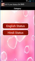 2017Love Status प्रेम स्थिति 截图 1