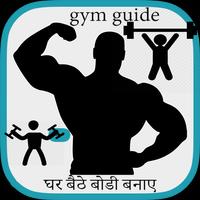 घर बैठे बोडी बनाए Gym Guide hn poster