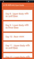 घर बैठे बोडी बनाए Gym Guide hn screenshot 2