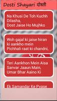 Dosti Shayari दोस्ती शायरी screenshot 2