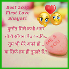 2017 Best First Love Shayari simgesi