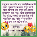 सुविचार  Marathi Suvichar APK