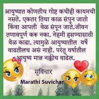 सुविचार  Marathi Suvichar poster
